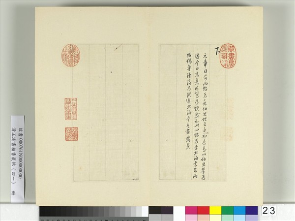 清王澍書積書巖帖（四十一）　冊　臨李邕四帖