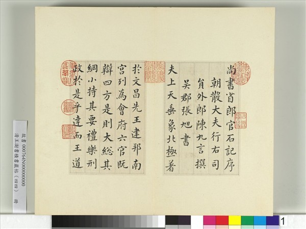 清王澍書積書巖帖（四十四）　冊　臨張旭尚書省郎官石記序