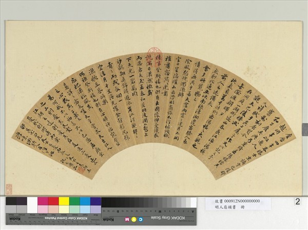 明人扇頭書　冊　明祝允明行楷書岳陽樓記