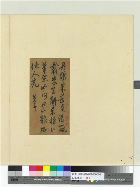名家集冊 冊 行書五言古詩