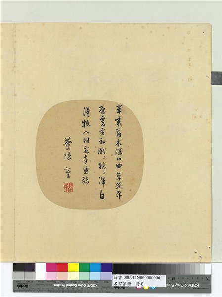 名家集冊 冊 行書五言古詩