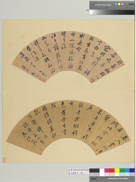 名人書扇（子）　冊　明文從簡書扇