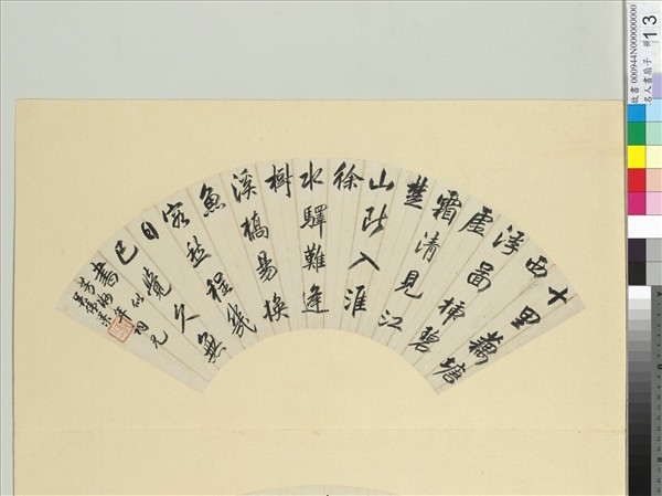 名人書扇（子）　冊　清吳偉業書扇