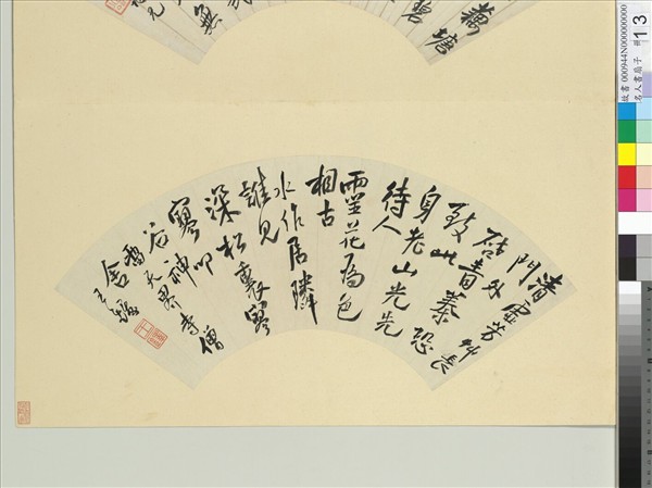 名人書扇（子）　冊　清吳偉業書扇