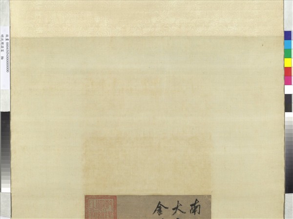 明沈周蔬菜　軸