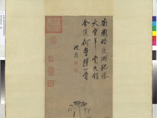 明沈周蔬菜　軸