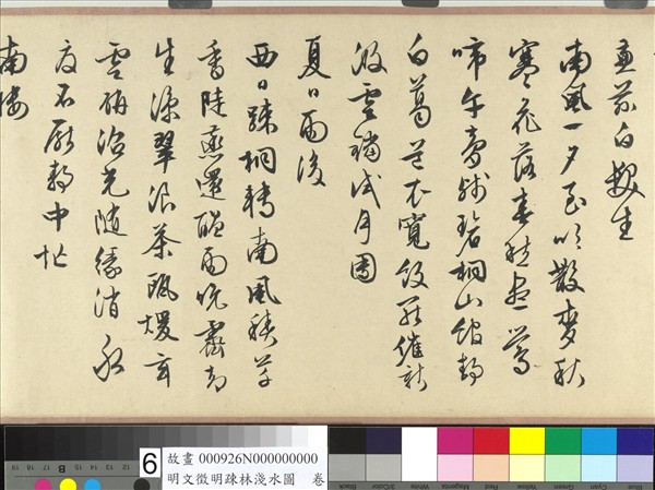 明文徵明疏林淺水圖　卷