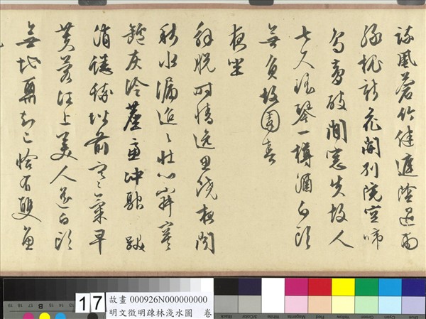 明文徵明疏林淺水圖　卷