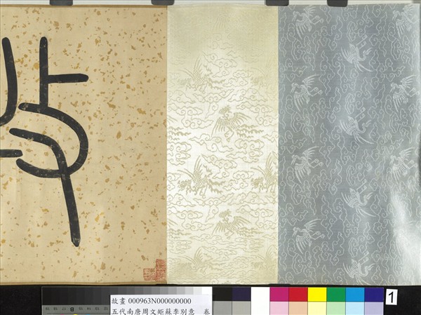 五代南唐周文矩蘇李別意　卷