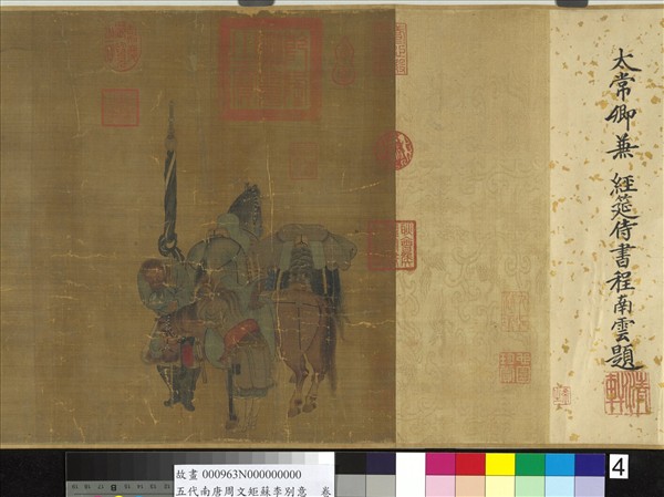 五代南唐周文矩蘇李別意　卷