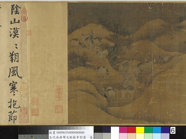 五代南唐周文矩蘇李別意　卷