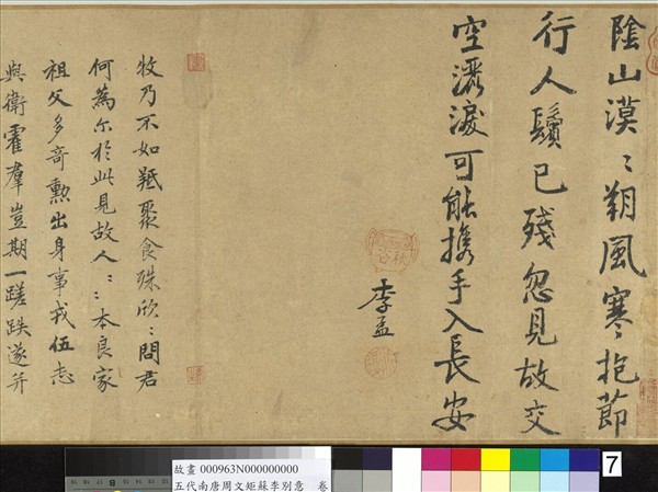 五代南唐周文矩蘇李別意　卷