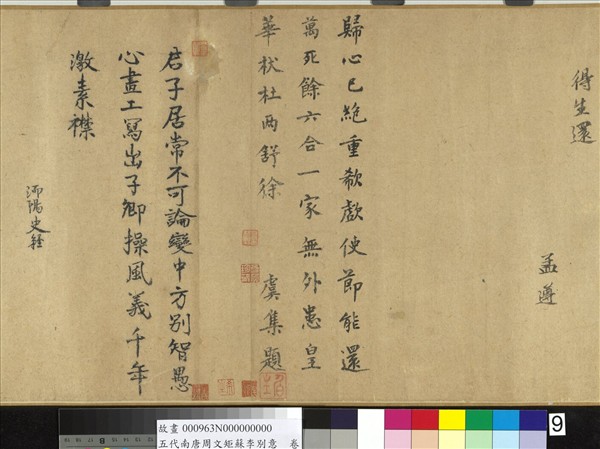 五代南唐周文矩蘇李別意　卷