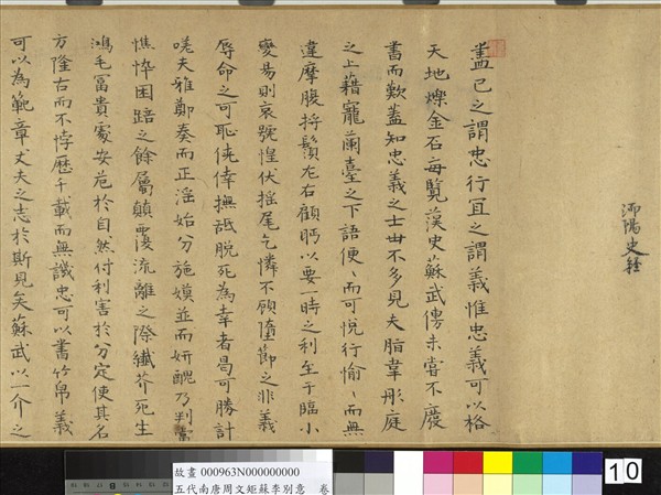 五代南唐周文矩蘇李別意　卷