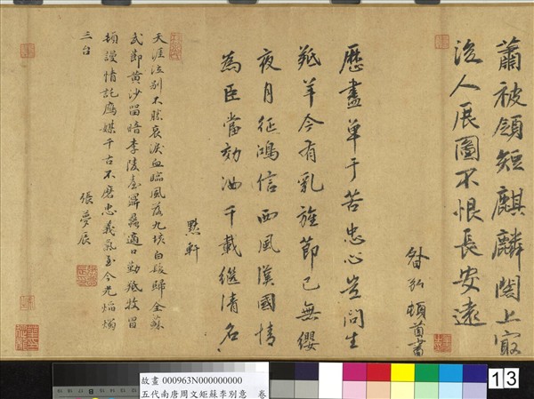 五代南唐周文矩蘇李別意　卷