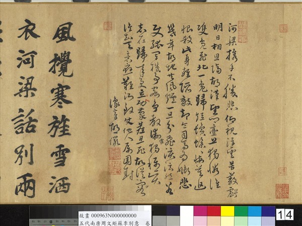 五代南唐周文矩蘇李別意　卷