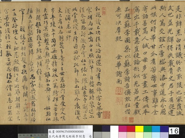 五代南唐周文矩蘇李別意　卷