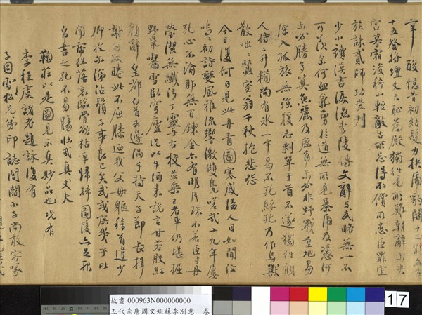 五代南唐周文矩蘇李別意　卷