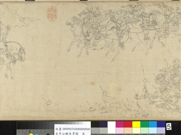 宋李公麟免冑圖　卷