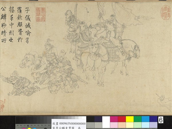 宋李公麟免冑圖　卷