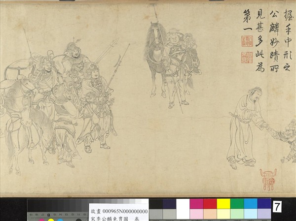 宋李公麟免冑圖　卷