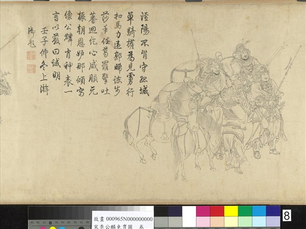 宋李公麟免冑圖　卷