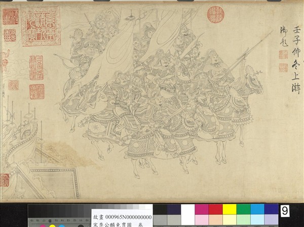 宋李公麟免冑圖　卷