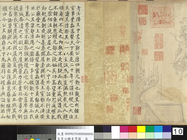 宋李公麟免冑圖　卷