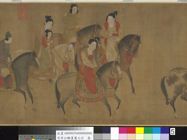 宋李公麟畫麗人行　卷