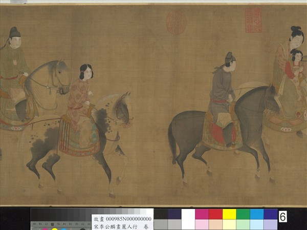 宋李公麟畫麗人行　卷