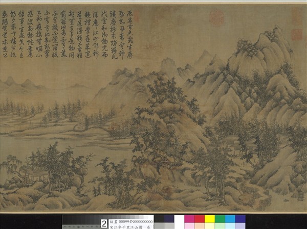 宋江參千里江山圖　卷