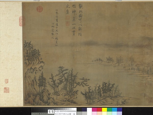 宋江參千里江山圖　卷