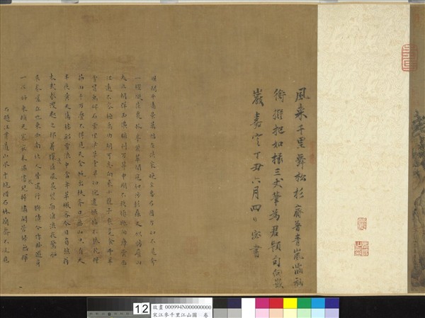 宋江參千里江山圖　卷