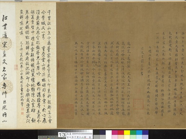 宋江參千里江山圖　卷