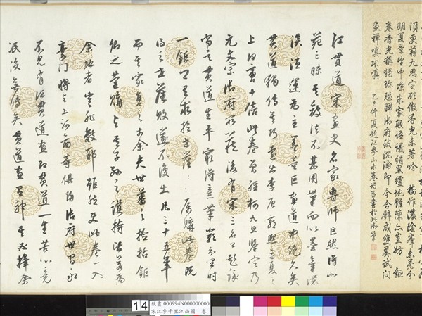 宋江參千里江山圖　卷