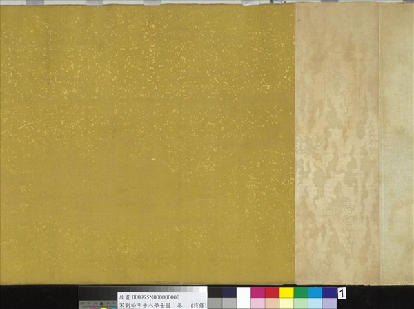 宋劉松年十八學士圖　卷