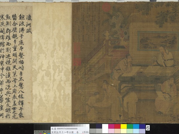 宋劉松年十八學士圖　卷