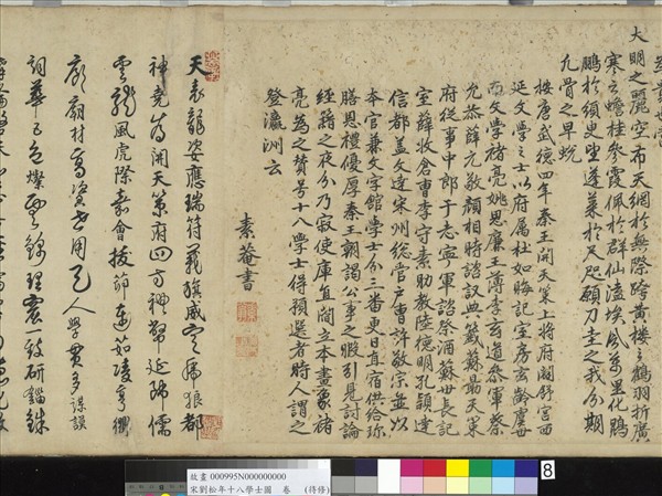 宋劉松年十八學士圖　卷