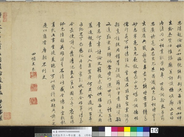 宋劉松年十八學士圖　卷