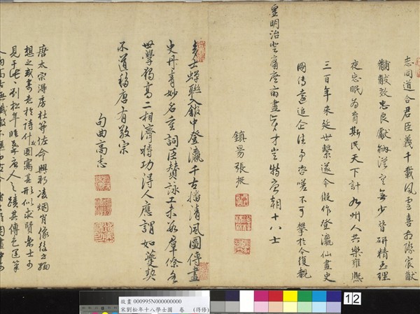 宋劉松年十八學士圖　卷