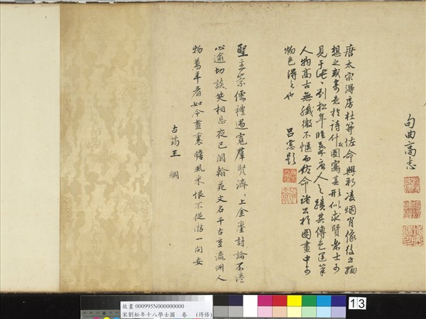 宋劉松年十八學士圖　卷