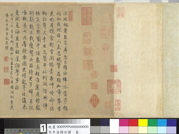 宋牟益擣衣圖　卷