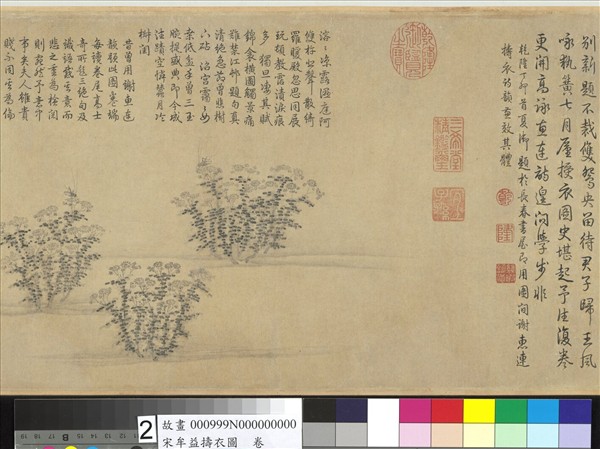 宋牟益擣衣圖　卷