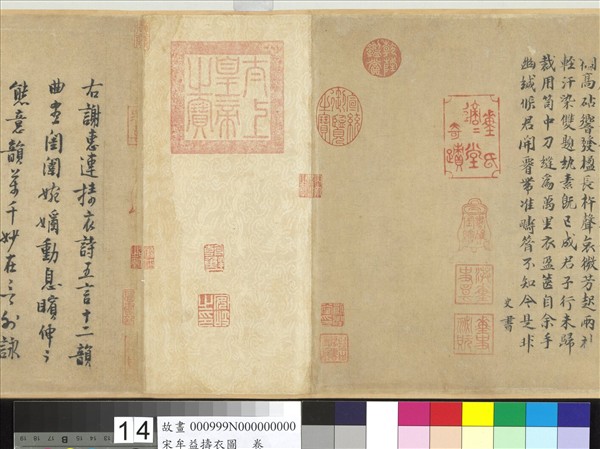 宋牟益擣衣圖　卷