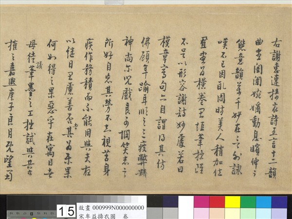 宋牟益擣衣圖　卷