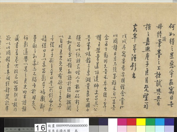 宋牟益擣衣圖　卷