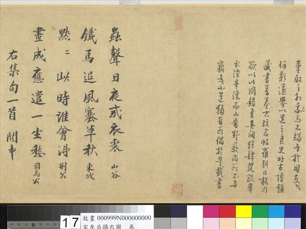 宋牟益擣衣圖　卷