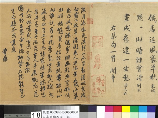 宋牟益擣衣圖　卷