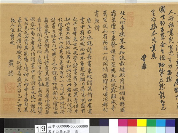 宋牟益擣衣圖　卷