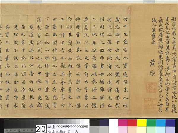 宋牟益擣衣圖　卷